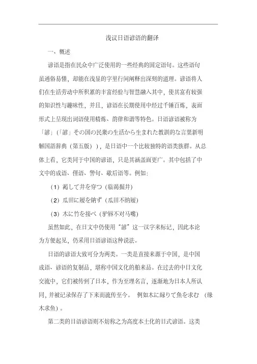 日语谚语的翻译  