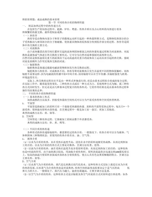 烘焙原理篇