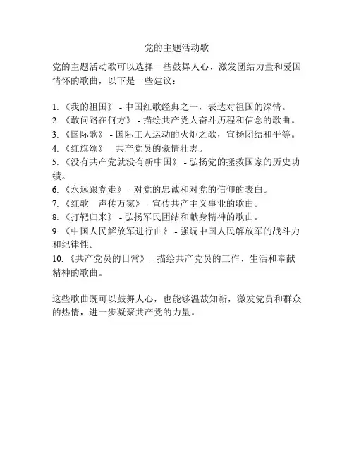 党的主题活动歌