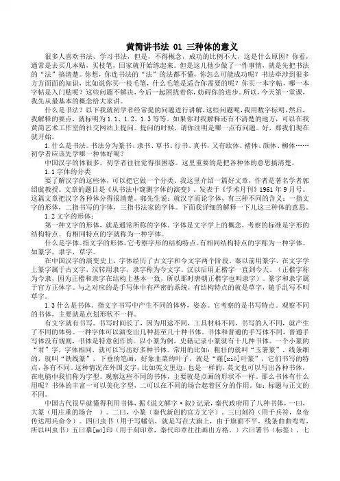 黄简讲书法笔记1-10