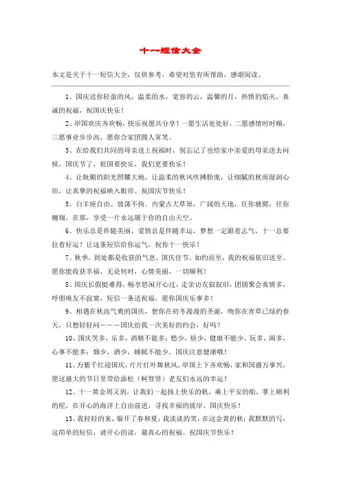 十一短信大全