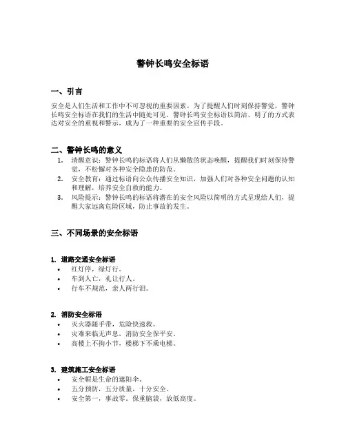 警钟长鸣安全标语