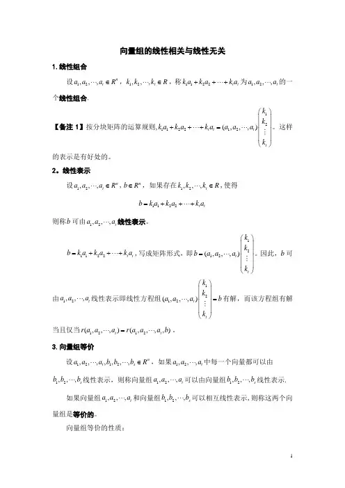 向量组的线性相关与线性无关