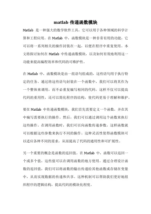 matlab传递函数模块