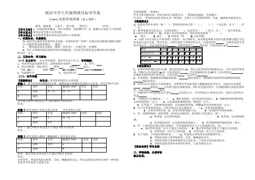 沪科版九年级物理目标导学案14.1.1