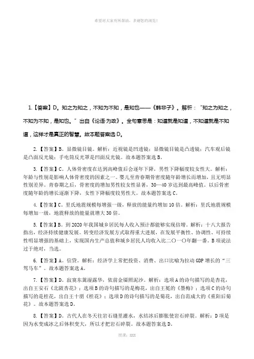 2013年413公务员联考行测真题答案(通用版)
