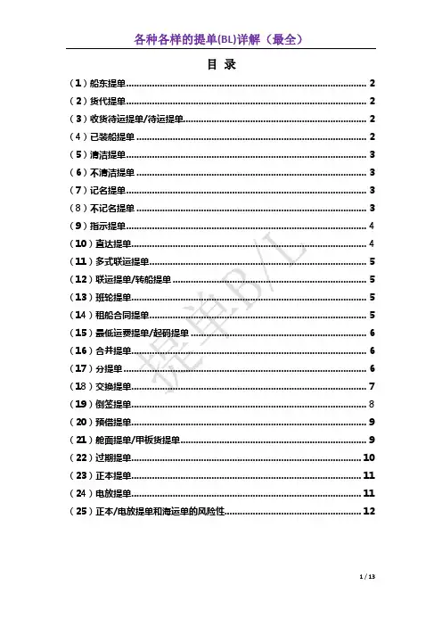 提单大全