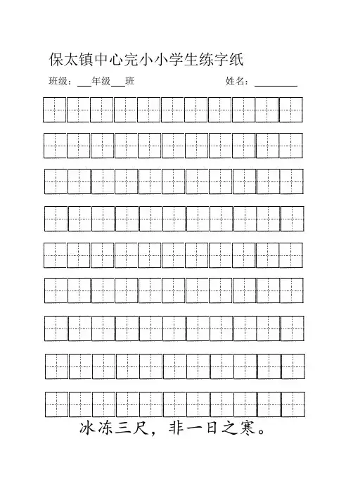 田字格、四线三格模板
