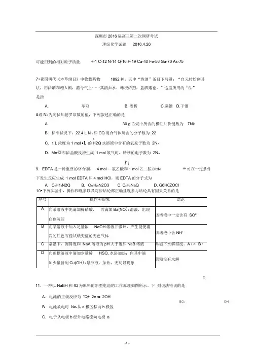 2016年深圳市二模试题及答案