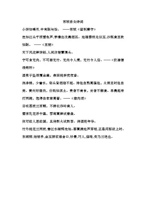苏轼舌尖诗词