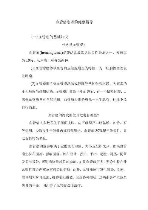 血管瘤患者的健康指导
