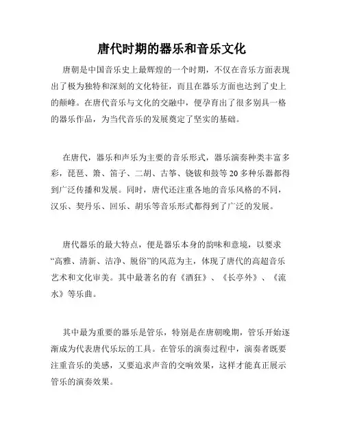 唐代时期的器乐和音乐文化