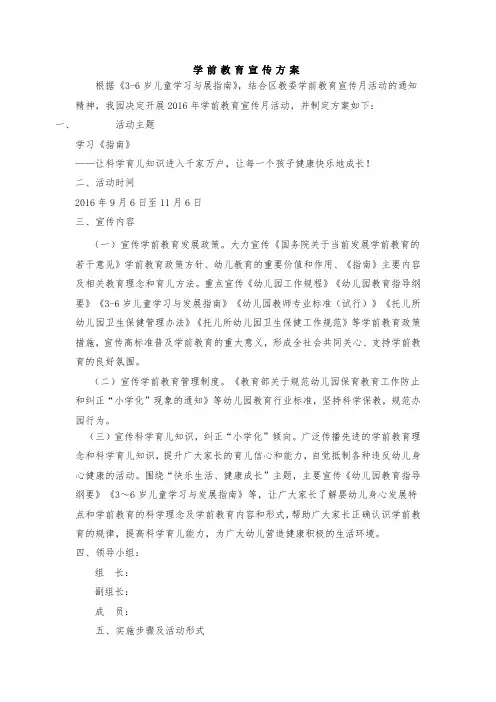 学前教育宣传月活动方案