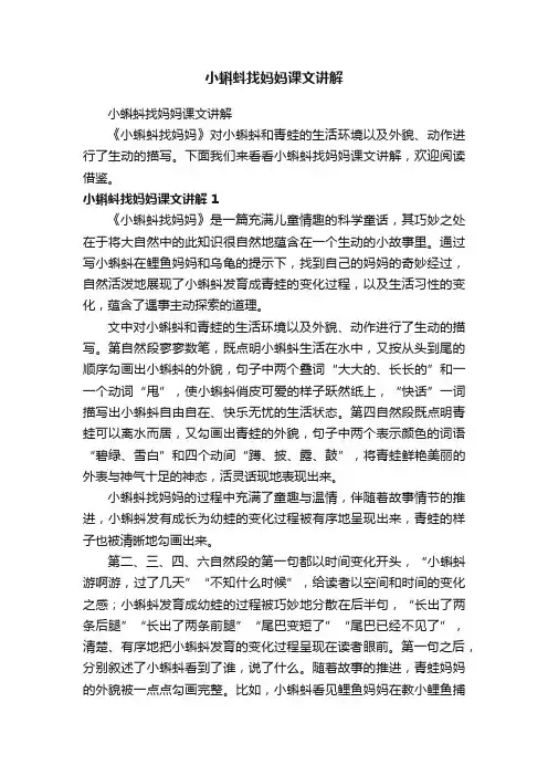 小蝌蚪找妈妈课文讲解