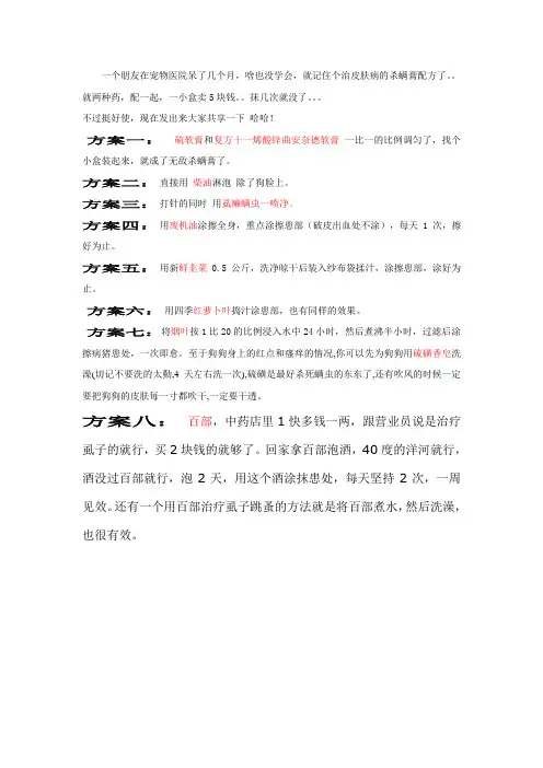 治螨秘方、土方