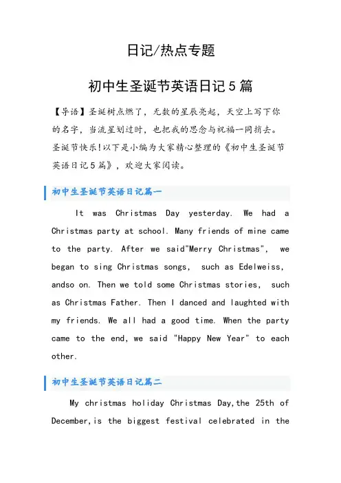 初中生圣诞节英语日记5篇
