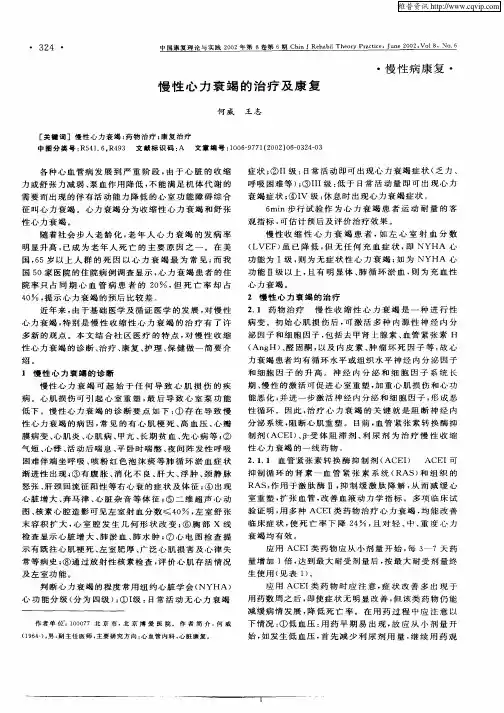 慢性心力衰竭的治疗及康复