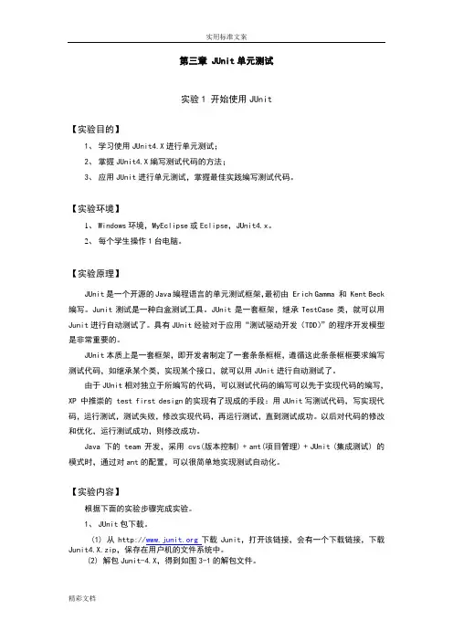 软件测试实验-JUnit单元测试