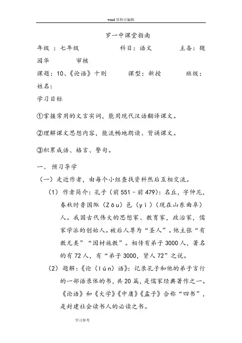 《论语》十则 导学案