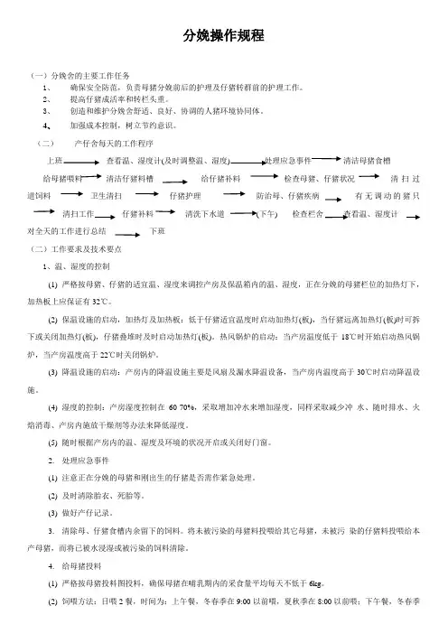 分娩舍操作规程