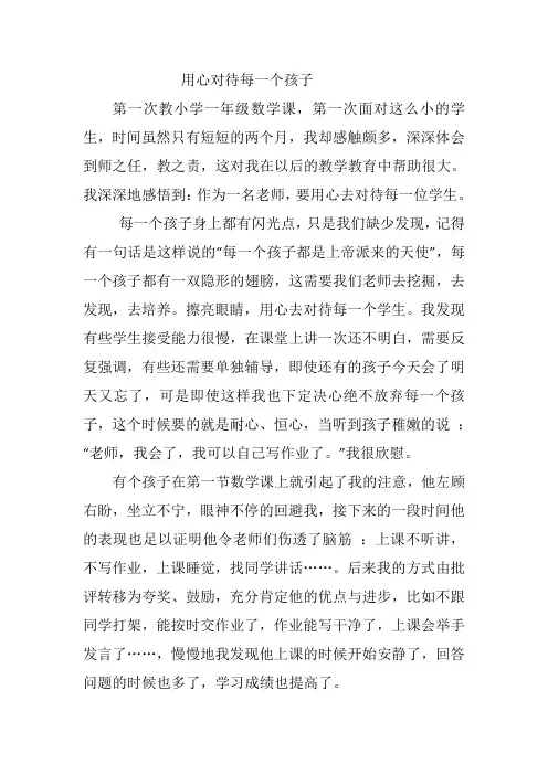 用心对待每一个孩子