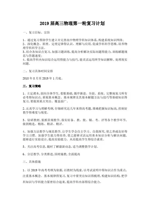 2019届高三物理第一轮复习计划