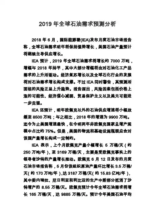 2019年全球石油需求预测分析