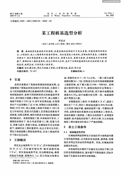 某工程桩基选型分析