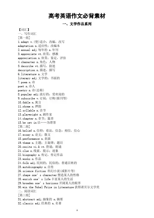 高中英语2024届高考作文必背素材(词汇+句型+范文)(文学作品系列+跨文化沟通+人际关系)