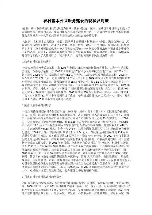 农村基本公共服务建设的现状及对策