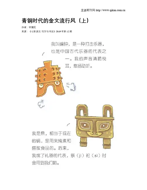 青铜时代的金文流行风(上)
