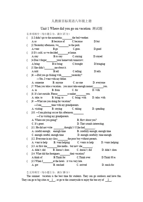 人教新目标英语八年级上册Unit 1 Where did you go on vacation 测试题