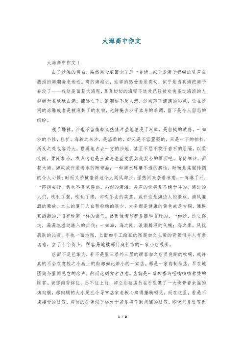大海高中作文