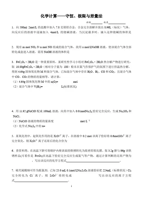 高中化学计算——守恒、极限与差量法