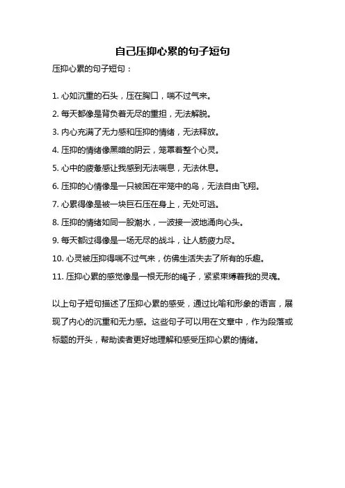 自己压抑心累的句子短句