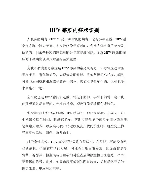HPV感染的症状识别
