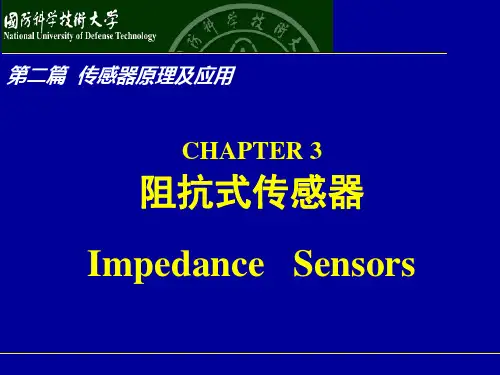 3.6 传感器技术-电容式传感器(2)