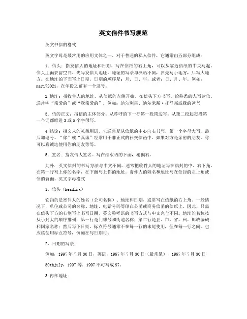 英文信件书写规范