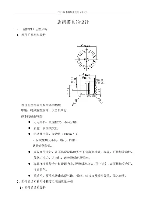 旋钮的塑料模具设计