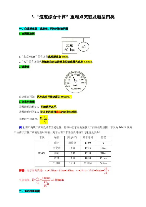 3.“速度综合计算”-2024年中考物理重难点突破及题型归类总复习