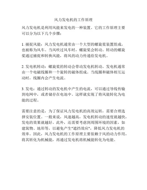 风力发电机的工作原理