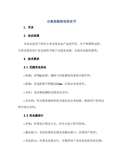 小米无线充电协议书.x