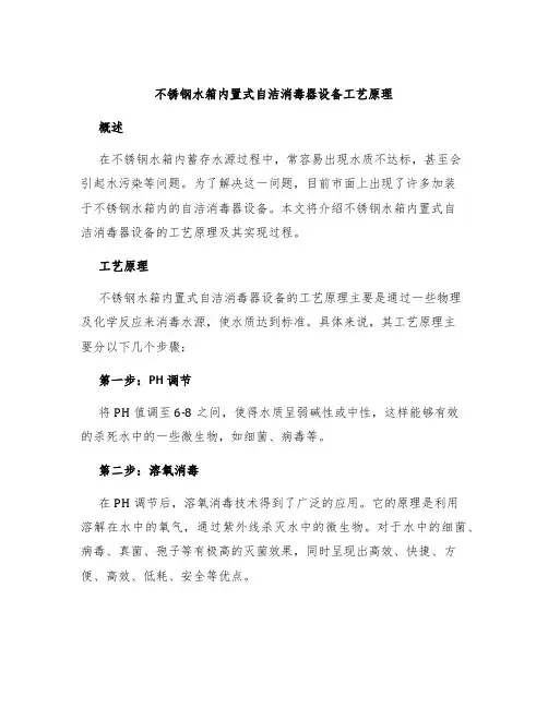 不锈钢水箱内置式自洁消毒器设备工艺原理