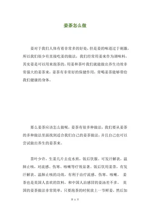 姜茶怎么做