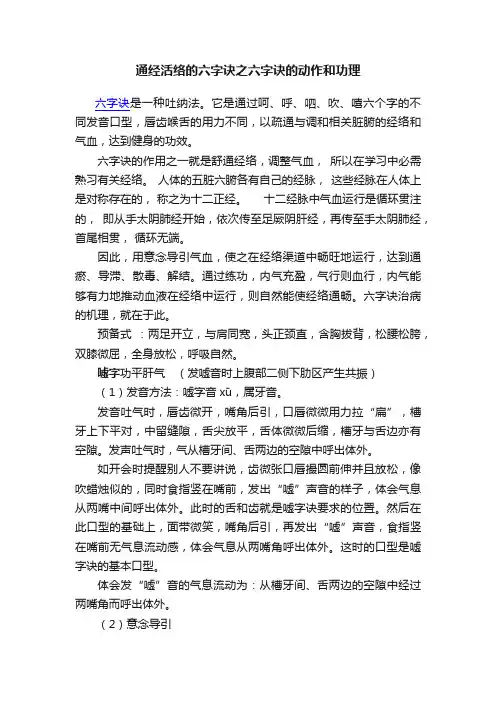 通经活络的六字诀之六字诀的动作和功理