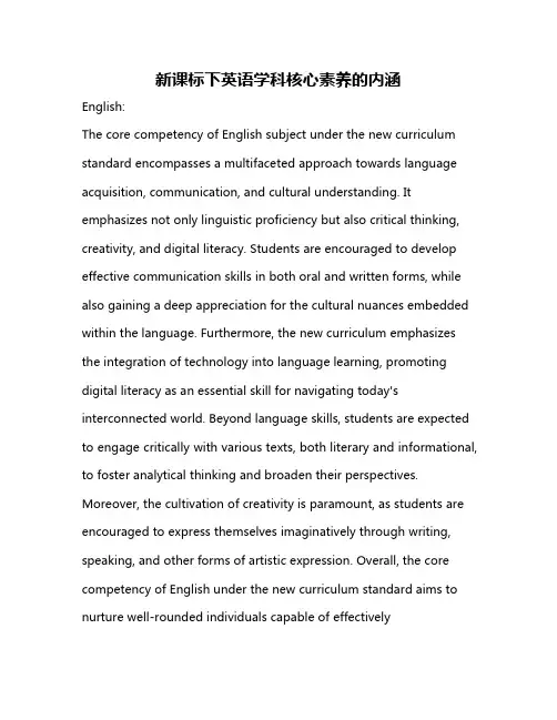 新课标下英语学科核心素养的内涵