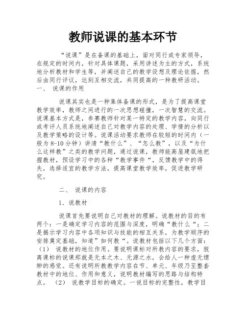 教师说课的基本环节