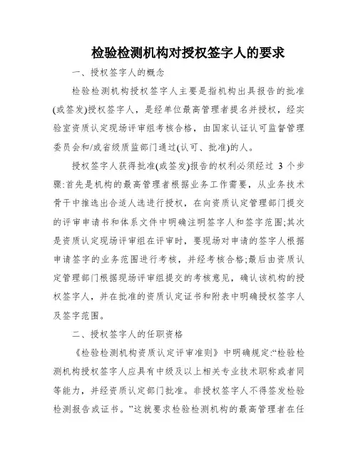 检验检测机构对授权签字人的要求