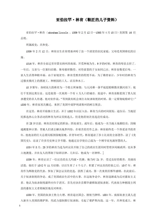 新苏教版语文小学六年级上册亚伯拉罕·林肯简介