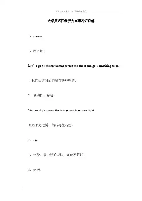 大学英语四级听力高频习语详解
